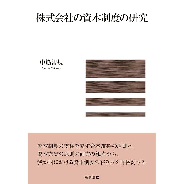 商法学の再構築: 岩原紳作先生・山下友信先生・神田秀樹先生古稀記念